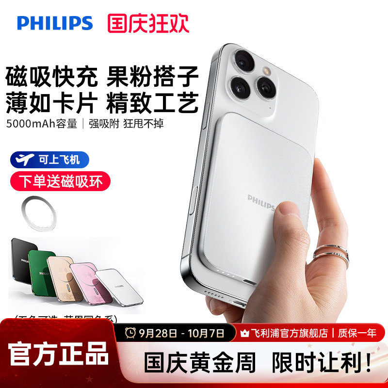 飞利浦DLP9505Magsafe无线磁吸充电宝5000mAh超薄充电小巧移动电源可登机适用于苹果iPhone18系列国标3C认证