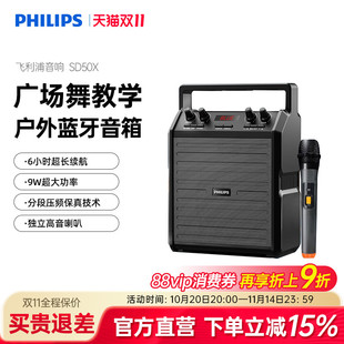 飞利浦SD50X音响户外k歌广场舞大音量手提便携式 扩音器蓝牙音箱