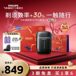 【情人节礼物】飞利浦鹅卵石PRO