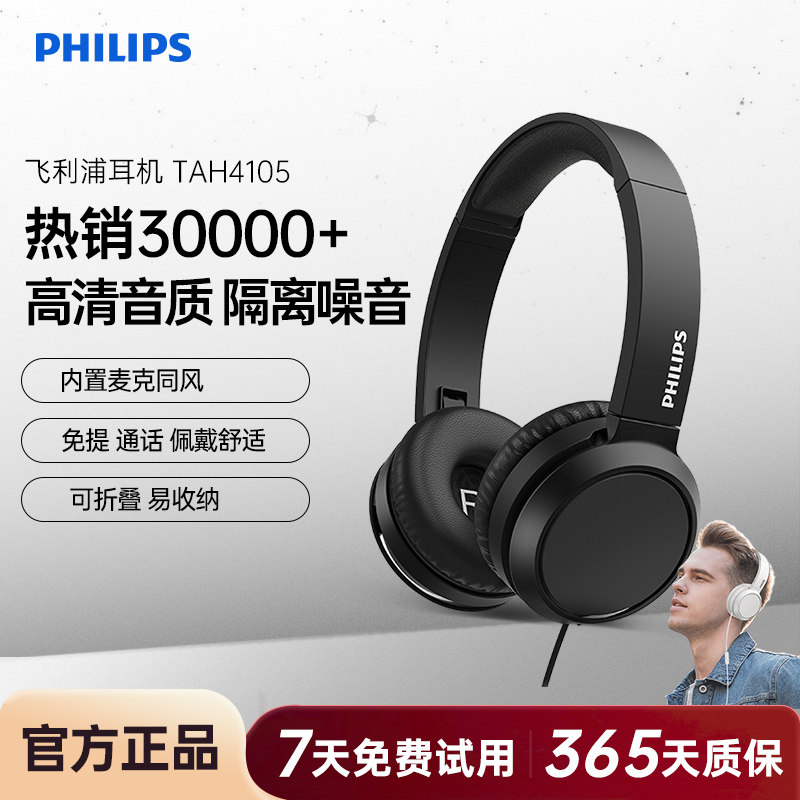 飞利浦TAH4105头戴式有线音乐游戏英语网课学习耳机手机通用耳麦