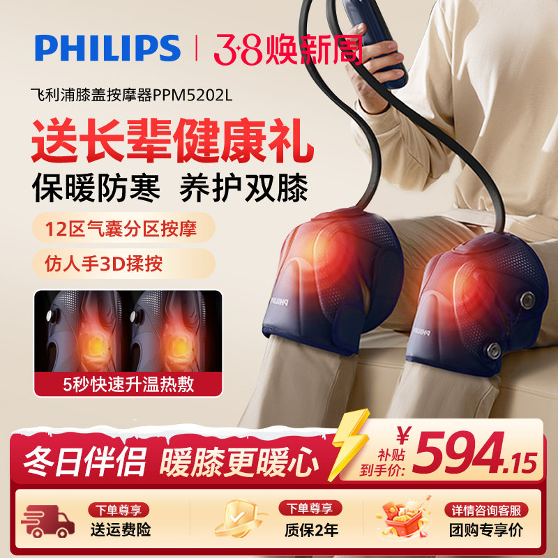 飞利浦膝盖按摩仪器3D空气波气囊热敷腿部关节护膝仪三八节礼物