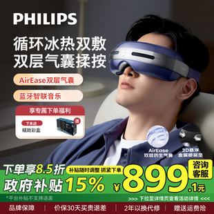 飞利浦眼部按摩仪半导体冰热敷眼罩缓解疲劳润眼护眼仪男女生礼物