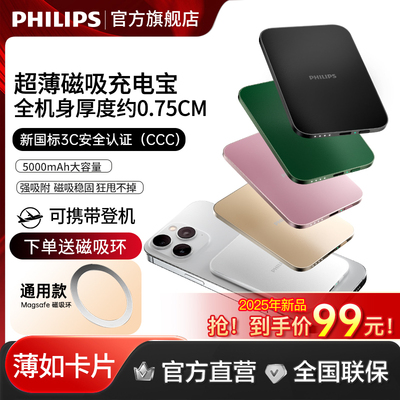 飞利浦DLP9505无线磁吸充电宝5000mAh超薄充电小巧移动电源可登机适用于苹果iPhone12以上国标3C认证2025新款