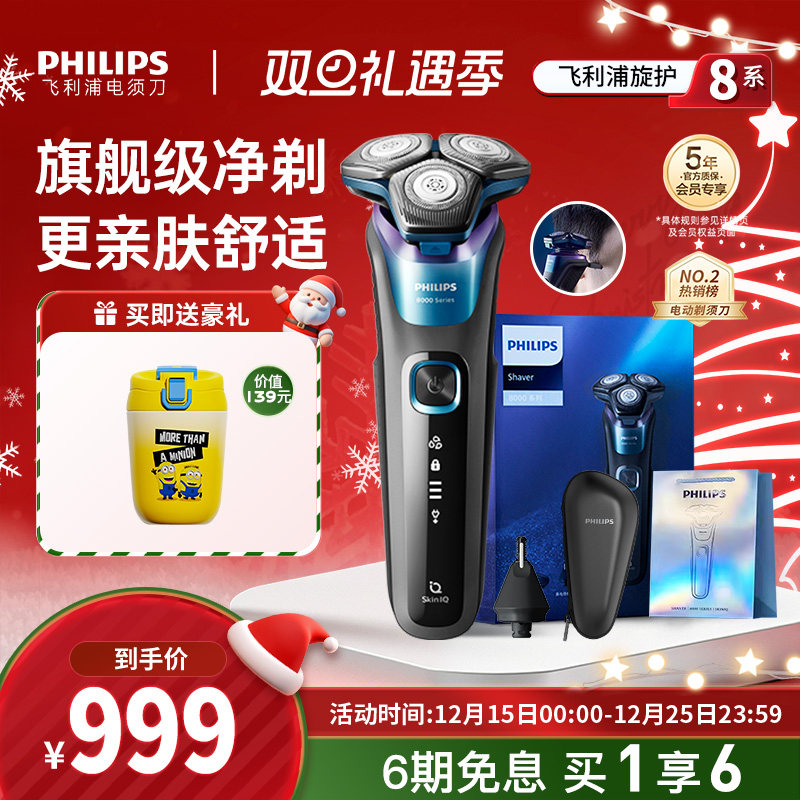 飞利浦8系极光男士电动剃须刀礼盒胡须刀旅行水洗圣诞礼物S8055