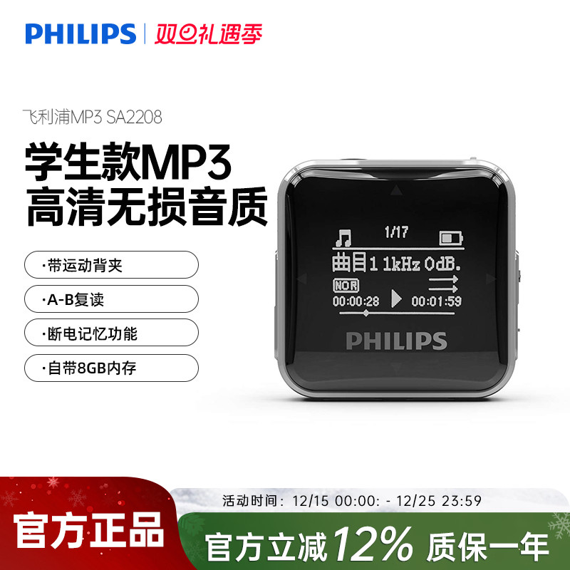 飞利浦SA2208学生MP3播放器运动跑步英语学习音乐有屏迷你随身听