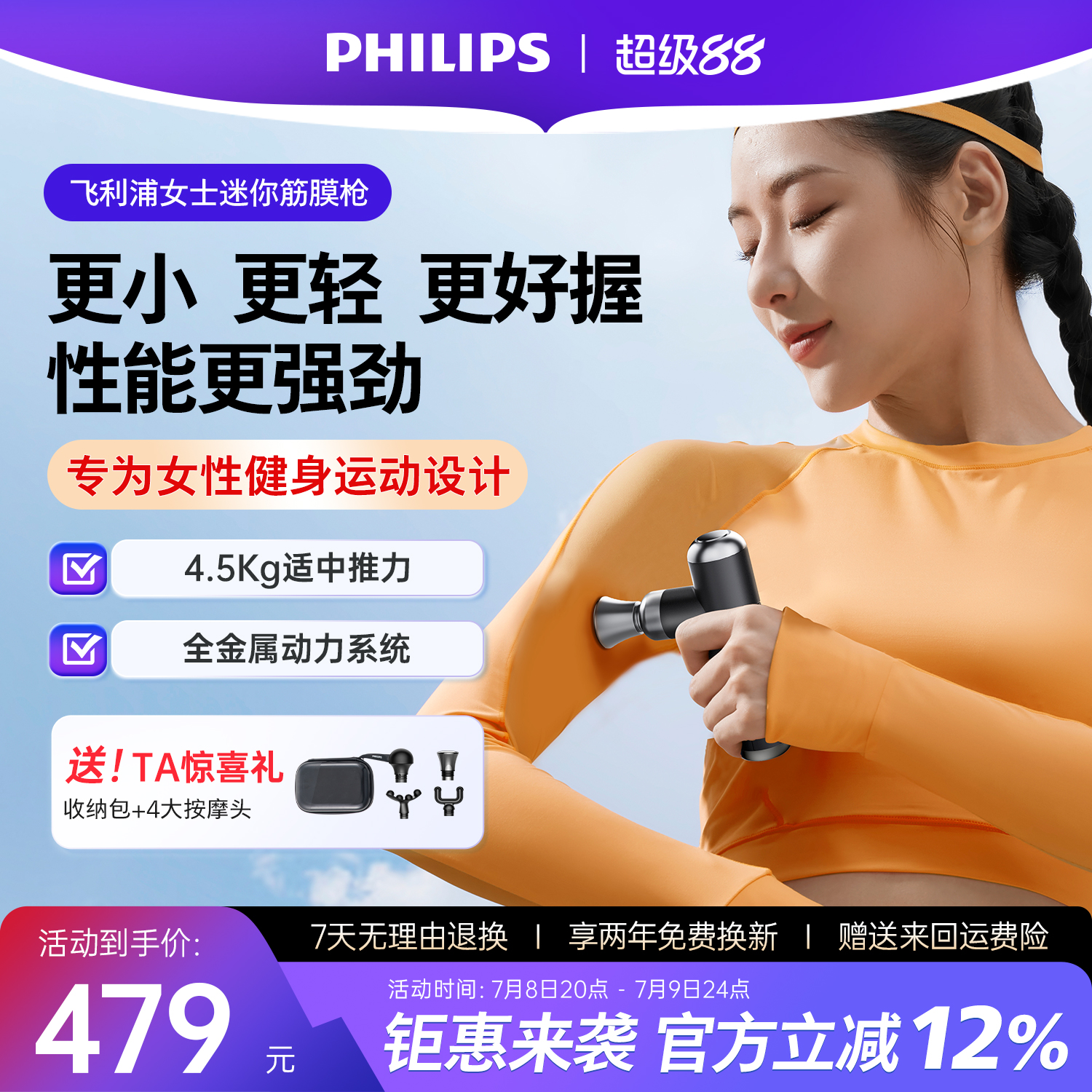 飛利浦女士迷你筋膜槍