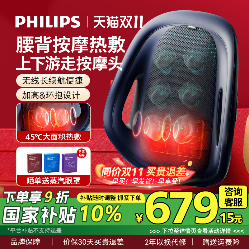 飞利浦腰背部按摩仪肩颈部按摩器办公室家用全身坐靠垫男女生礼物