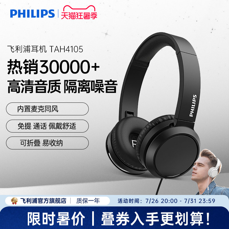 飞利浦TAH4105头戴式有线音乐游戏英语网课学习耳机手机通用耳麦