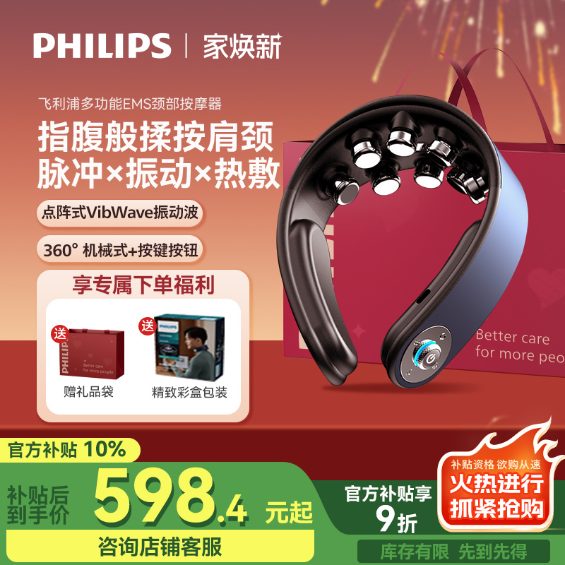 飞利浦颈椎按摩器EMS脉冲肩颈部按摩仪热敷U型护颈仪男女生礼物