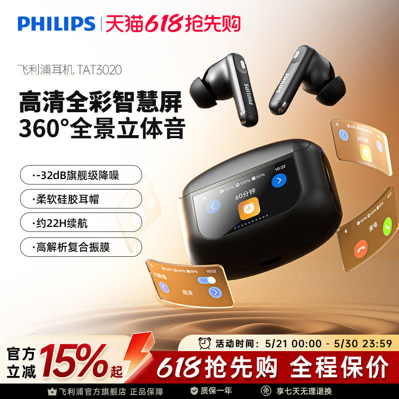 飞利浦TAT3020智能触控屏真无线蓝牙耳机入耳式主动降噪手机通话