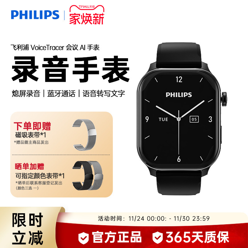 飞利浦智能手表蓝牙通话男士礼物