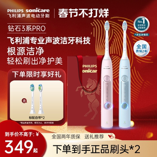【情人节礼物】飞利浦电动牙刷成人声波钻石3系Pro男女情侣款