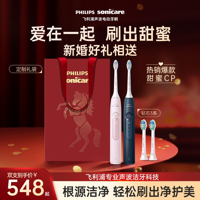 【新婚礼物】飞利浦电动牙刷HX5171钻石3情侣结婚送礼推荐情人节