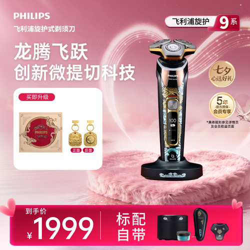 飞利浦旋护9系胡须刀S9889