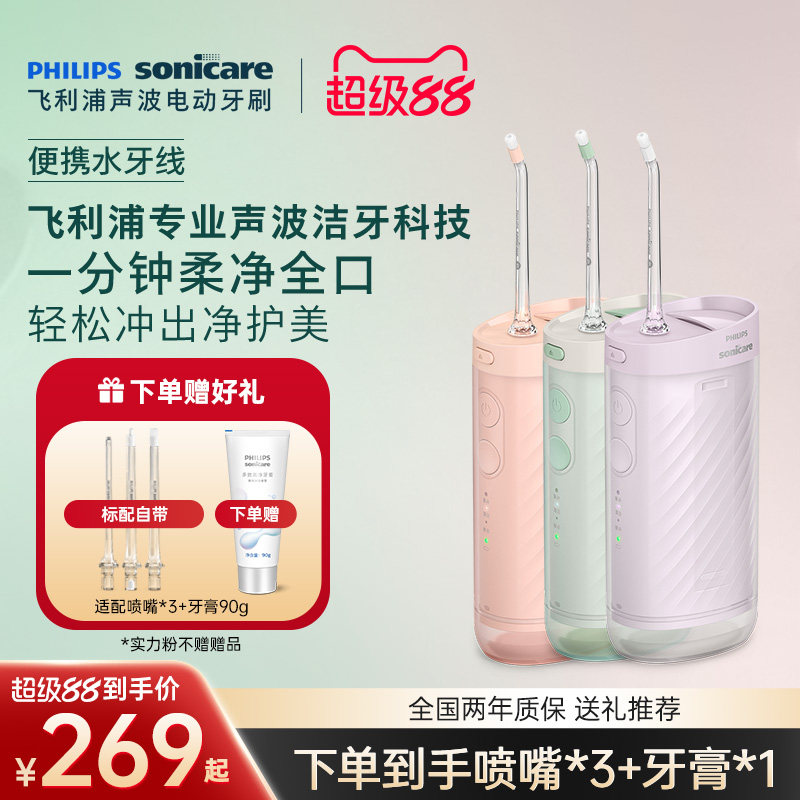 飞利浦冲牙器便携式家用洗牙器水牙线HX3331正畸专用男女礼物