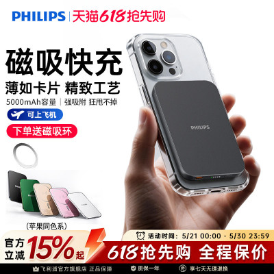 飞利浦DLP9505Magsafe无线磁吸充电宝5000mAh超薄充电小巧移动电源可登机适用于苹果iPhone17系列国标3C认证