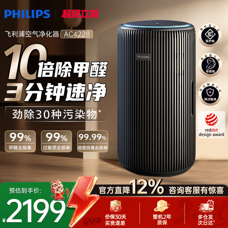 飞利浦空气净化器家用宠物除甲醛二手烟吸猫毛除异味净化机AC422