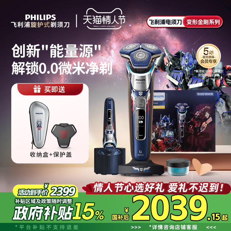 飞利浦男士电动剃须刀S9618变形金刚擎天柱智能刮胡刀自清洁礼盒