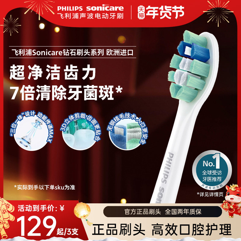 飞利浦电动牙刷头官方原装适配钻石3/7/9系列刷柄清洁护龈亮白C2