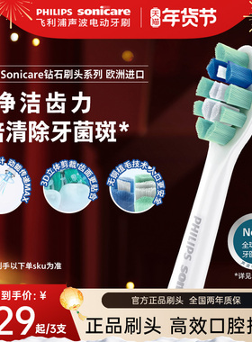 飞利浦电动牙刷头官方原装适配钻石3/7/9系列刷柄清洁护龈亮白C2