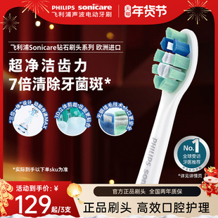 飞利浦电动牙刷头官方原装适配钻石3/7/9系列刷柄清洁护龈亮白C2
