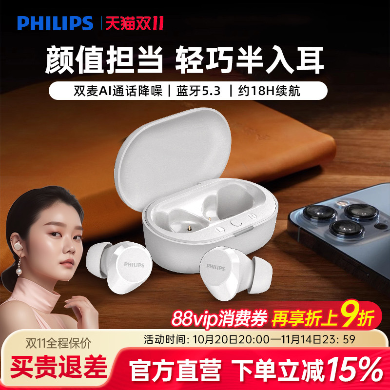 飞利浦真无线蓝牙耳机