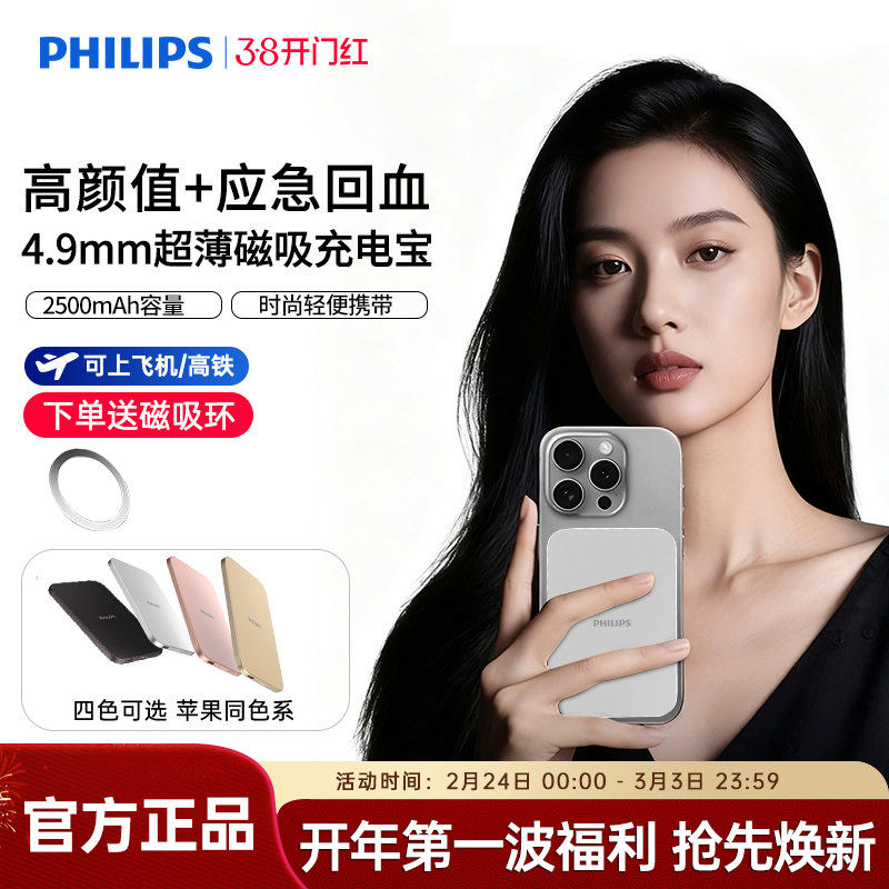飞利浦充电宝DLP9502超薄小巧磁吸快充2500毫安时应急补电移动电源可上飞机适用于iPhone17【新国标3C认证】