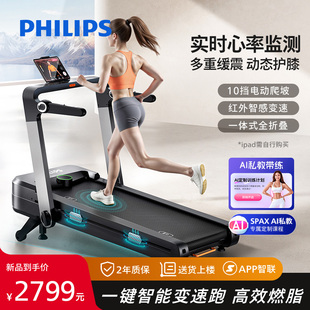 飞利浦跑步机家用款 小型智能室内折叠静音健身房专用器材2024新款