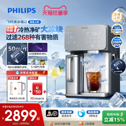 飞利浦冰块即热净水器冰境i1