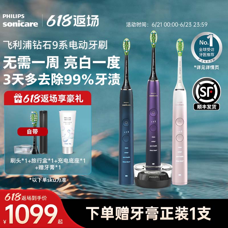 飞利浦电动牙刷成人声波软毛刷钻石9系HX9911男女情侣礼物