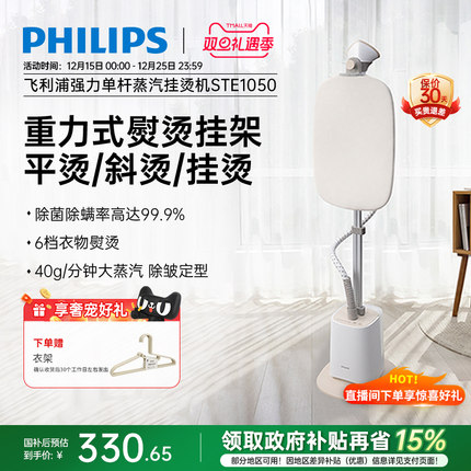 飞利浦挂烫机家用蒸汽2023新款STE1050除菌除螨小型熨烫机