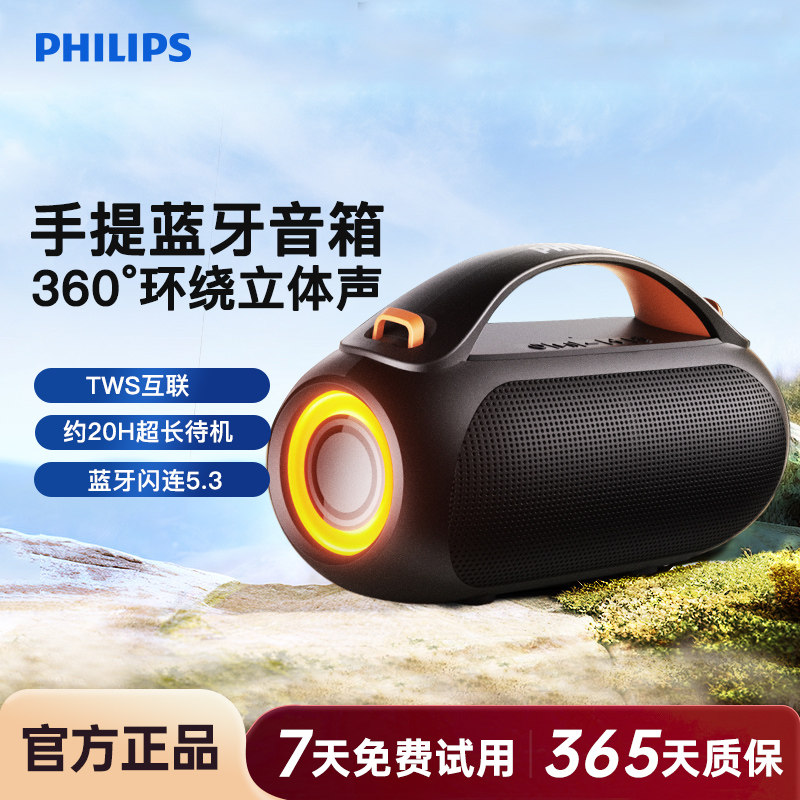 飞利浦蓝牙音响便携式大音量超长续航超重低音炮室外露营