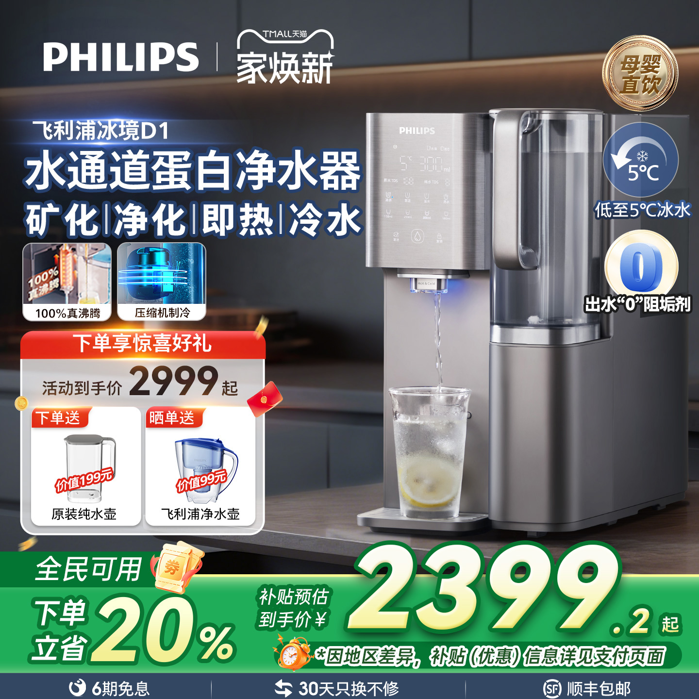 飞利浦台式家用净水器净化矿泉速冷即热式直饮水机一体净饮机6876