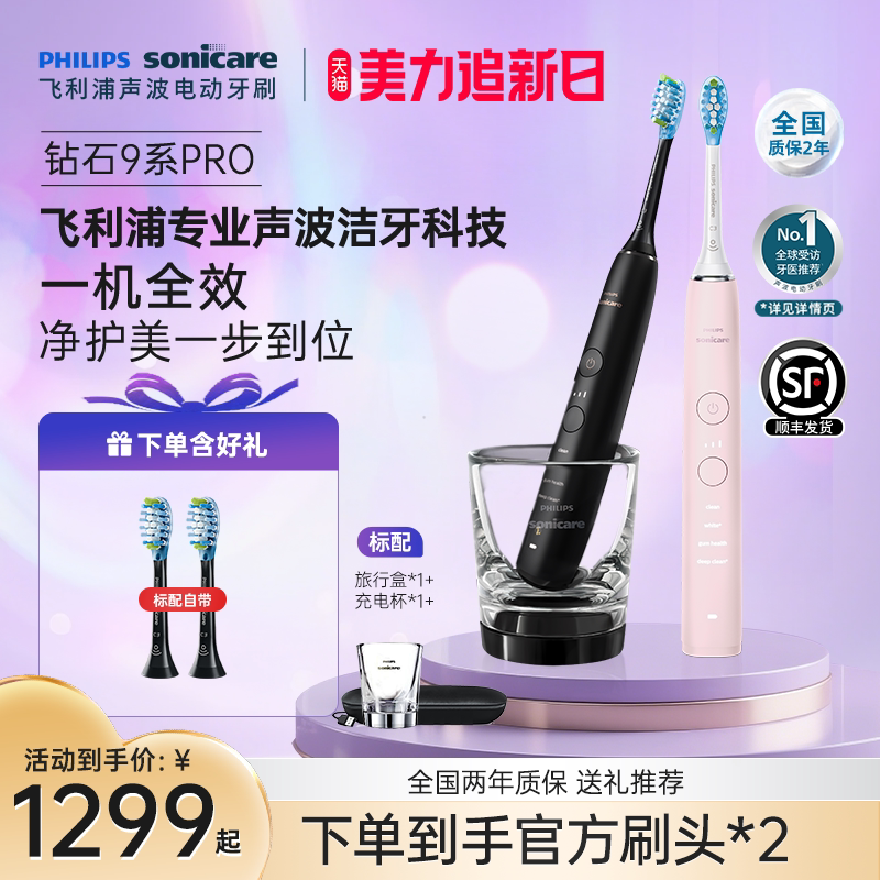 飞利浦电动牙刷声波成人全自动钻石9系Pro男女情侣生日礼物