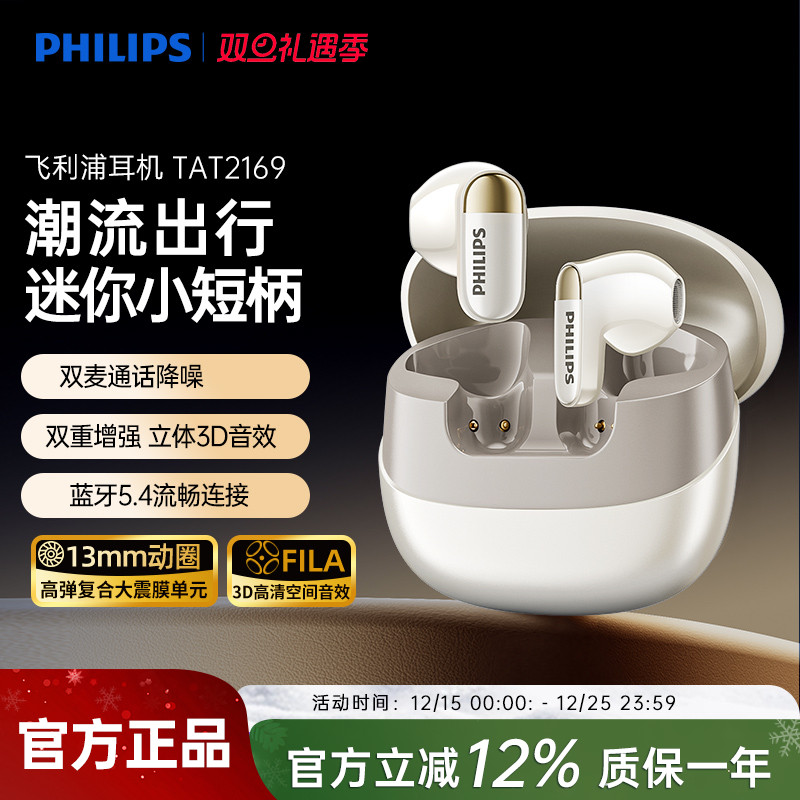 飞利浦TAT2169真无线蓝牙5.4降噪运动跑步重低音舒适耳机超长续航