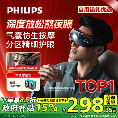飞利浦眼部按摩仪热敷眼罩美眼仪缓解眼疲劳神器护眼仪男女生礼物