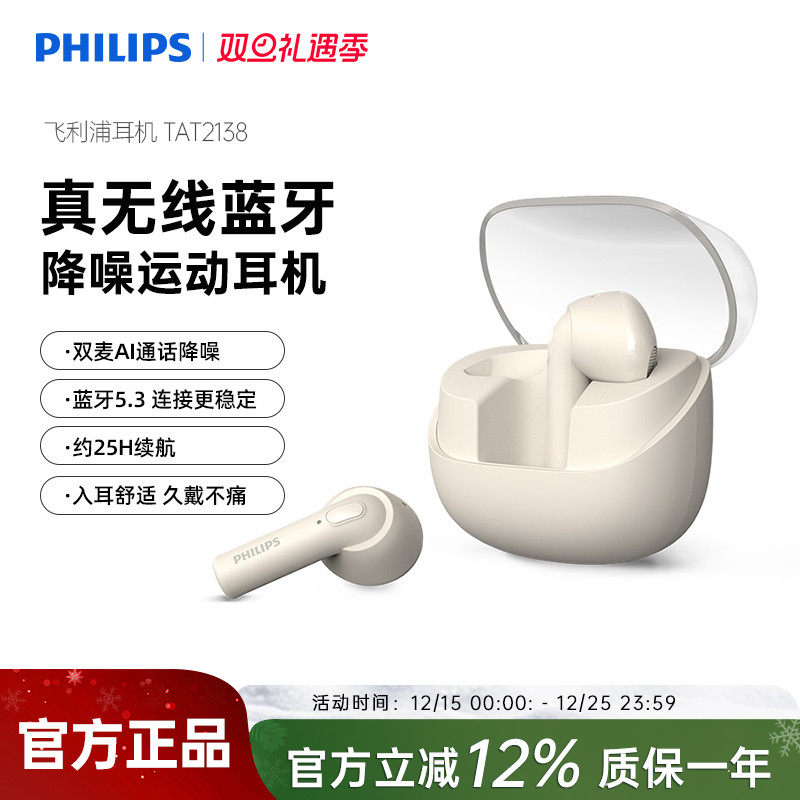 飞利浦无线长续航蓝牙耳机