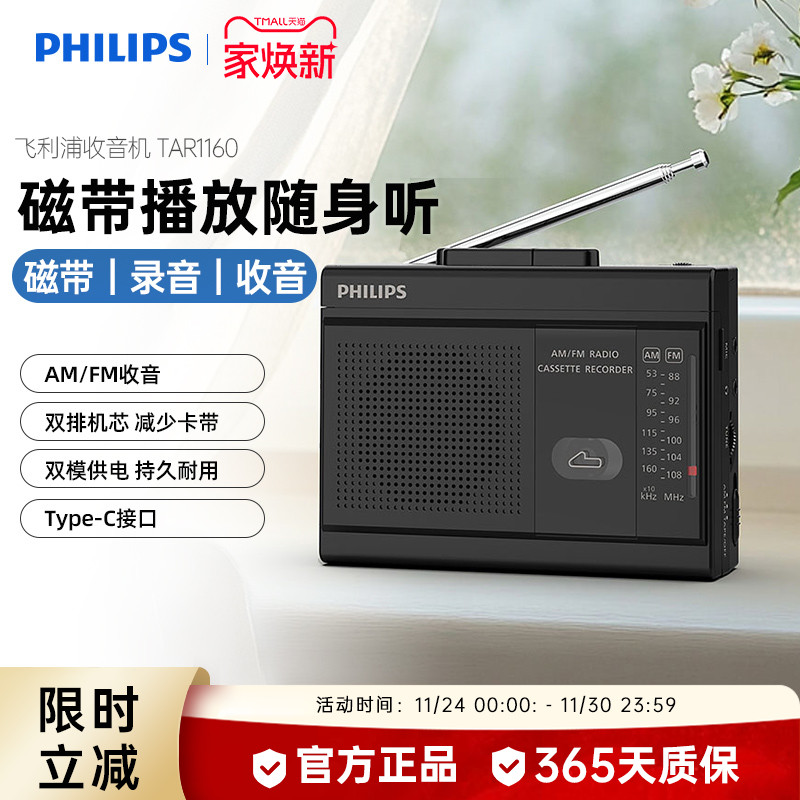 飞利浦TAR1160磁带播放机调频FM收音机四六级英语听力考试带录音