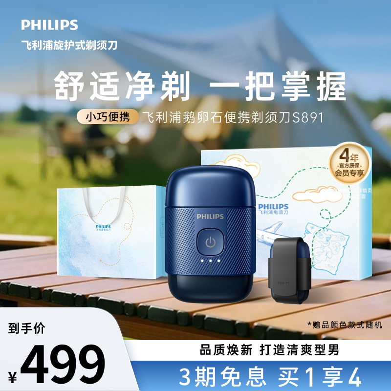 飞利浦鹅卵石须刀便携旅行