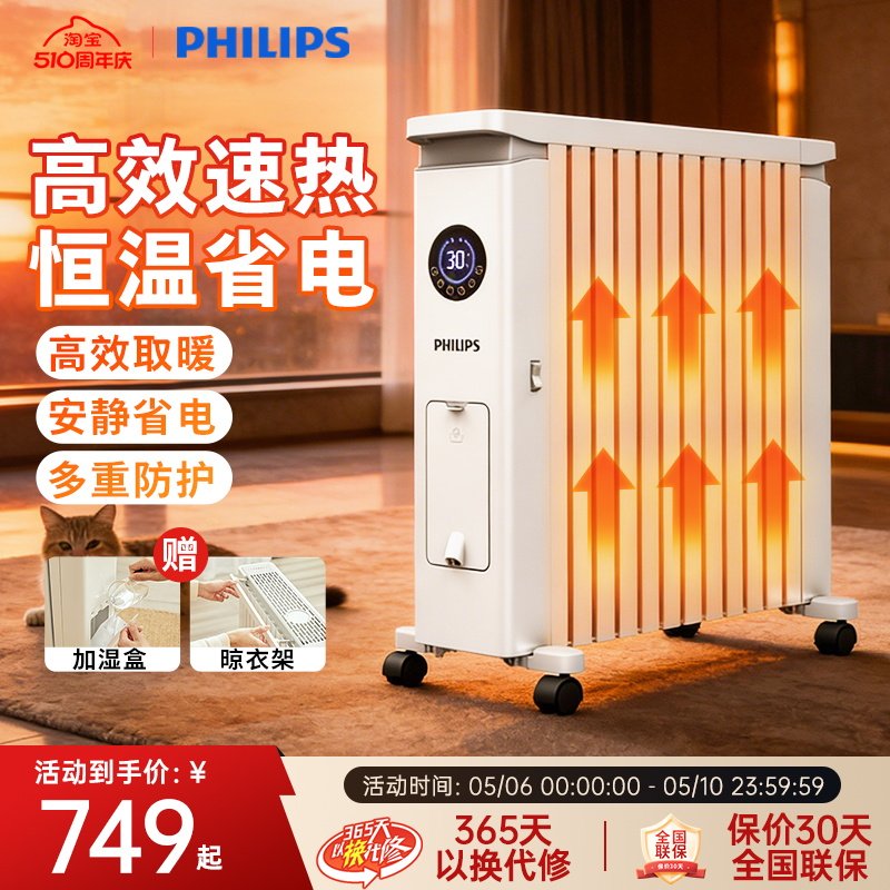 飞利浦油汀取暖器家用全屋油丁电暖器节能省电暖气片暖风机烤火炉