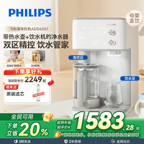 飞利浦净水器家用母婴直饮即热桌面台式小型饮水机加热一体净饮机