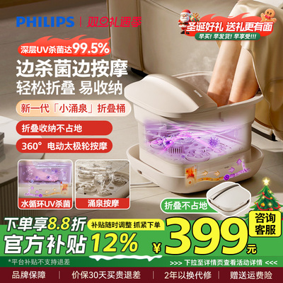 【双12超级爆品日】飞利浦泡脚桶加热恒温足浴盆可折叠杀菌洗脚盆