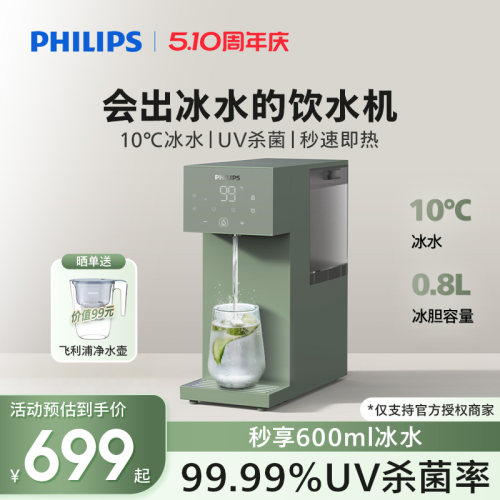 飞利浦即热制冷饮水机家用小型台式免安装桌面饮水器速热直饮机