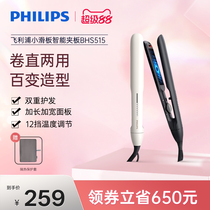 飞利浦小滑板直板夹卷发棒直发夹板家用卷发神器卷直两用百变造型