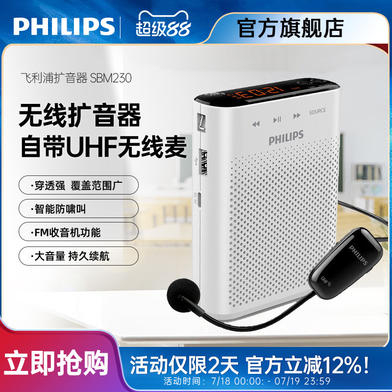 飞利浦SBM230小蜜蜂扩音器教师讲课导游无线麦克风户外喊话音箱