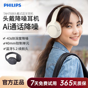 飞利浦TAH7508头戴式 ANC主动降噪游戏耳麦手机蓝牙耳机超长续航