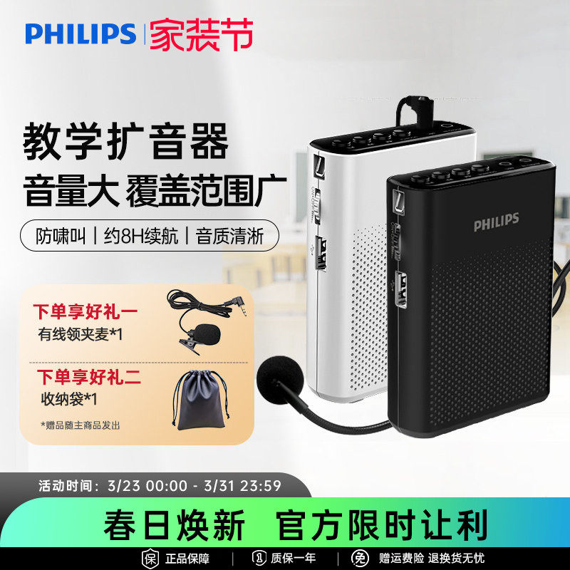 飞利浦sbm200小蜜蜂扩音器麦克风导游教师上课户外喊话音箱便携