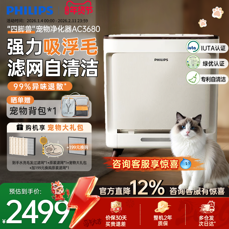 飞利浦宠物空气净化器全自动吸猫毛浮毛狗毛异味病菌过敏原AC3680