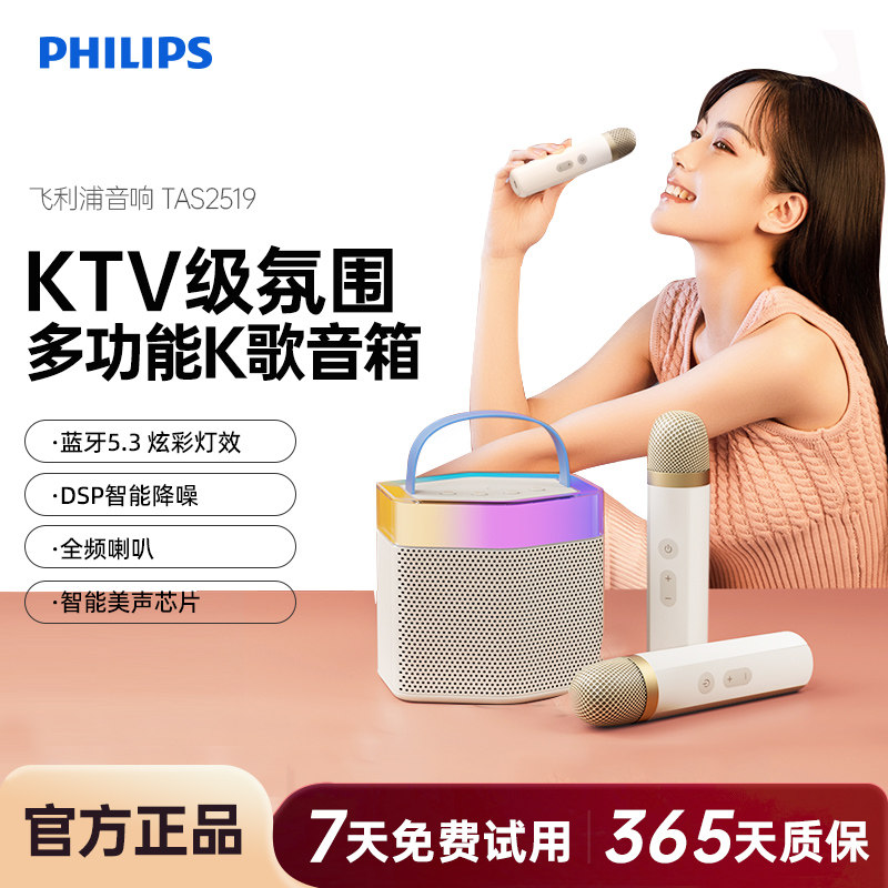飞利浦TAS2519话筒音响一体麦克风儿童家用唱k歌无线蓝牙音箱家庭