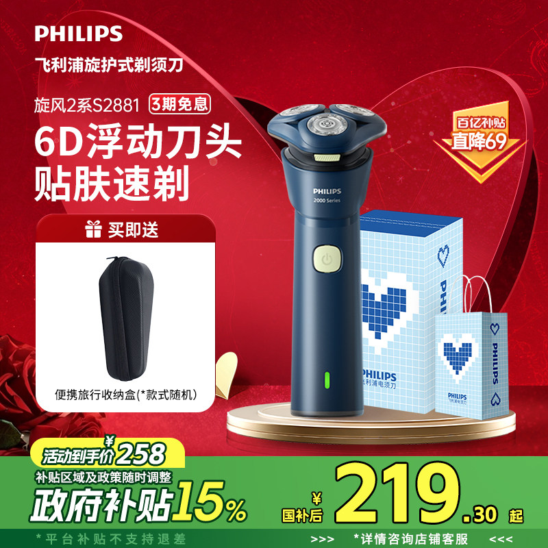 【520礼物】飞利浦电动剃须刀男士旋风刮胡刀胡须刀官方正品S2881
